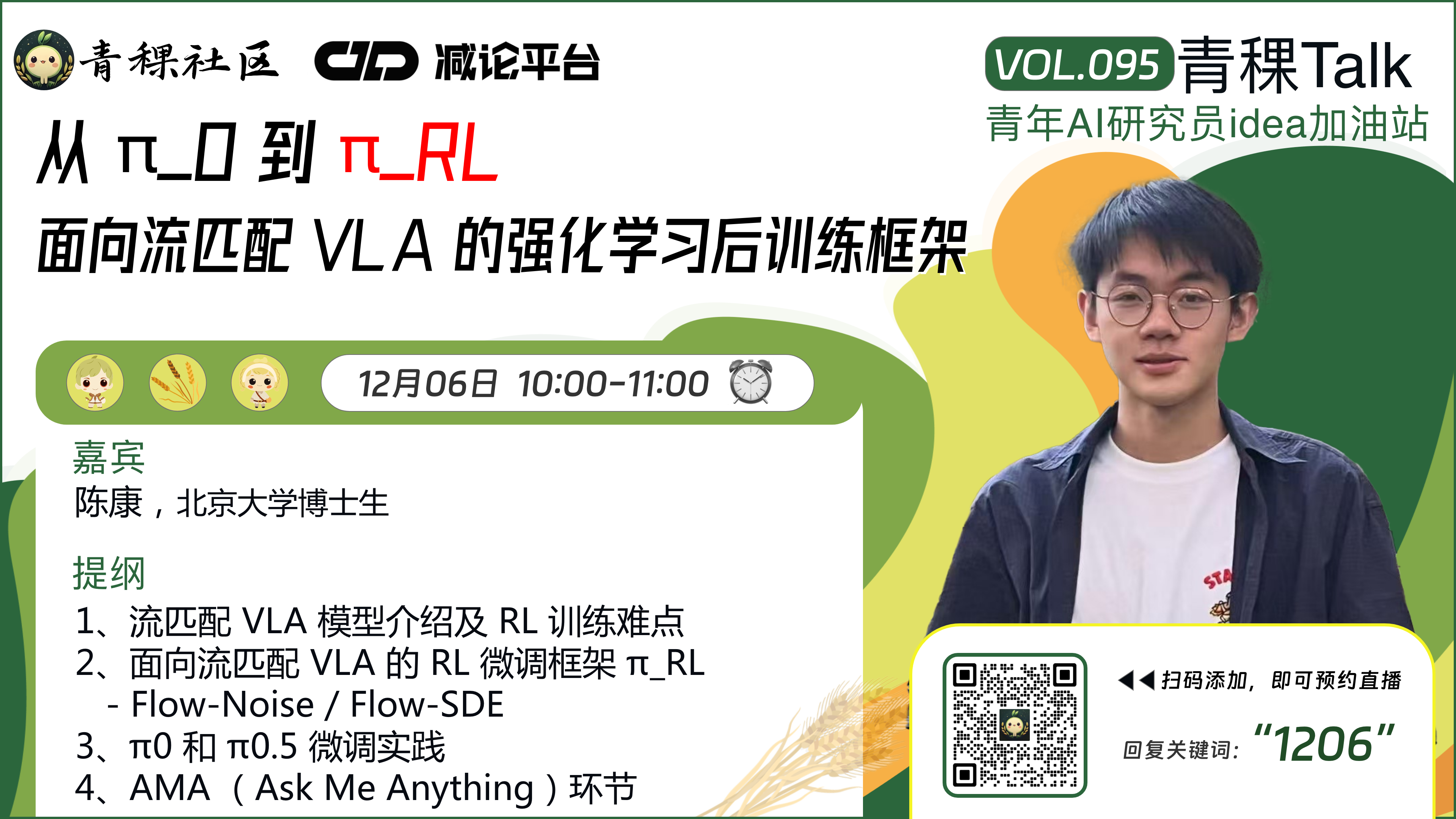 从 π_0 到 π_RL:面向流匹配 VLA 的强化学习后训练框架